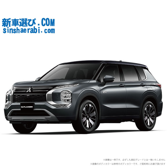 《 新車 ミツビシ アウトランダーPHEV 4WD 2400 P 5人乗り 》<br><br>☆こちらの新車には純正12.3インチ スマホ連携ナビ・純正マルチアラウンドモニター・前後監視タイプ ドライブレコーダー・ETC・フロアマット・ドアバイザー・ダイヤモンドキーパー・窓ガラスコーティングが標準装備されてます！