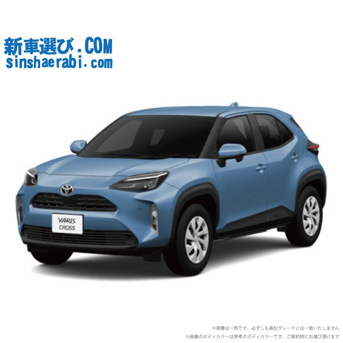 《 新車 トヨタ ヤリスクロス 2WD 1500 X 》<br><br>☆こちらの新車には純正8インチディスプレイオーディオ・純正バックカメラ・純正ETC・前後監視タイプ ドラレコ・フロアマット・ドアバイザーが標準装備！