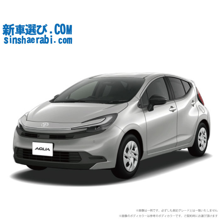 《 新車 トヨタ アクア 2WD 1500 X 》<br><br>☆こちらの新車には純正8インチディスプレイオーディオ・純正バックカメラ・純正ETC・前後監視タイプ ドラレコ・フロアマット・ドアバイザー標準装備！