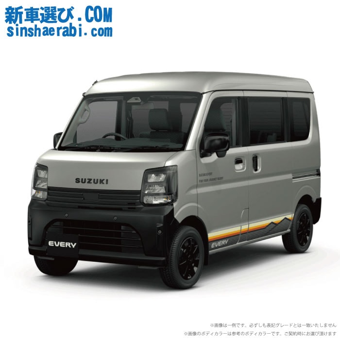 新車選び.COM」 新型エブリィ(EVERY)全国最安値ネット新車値引き販売に
