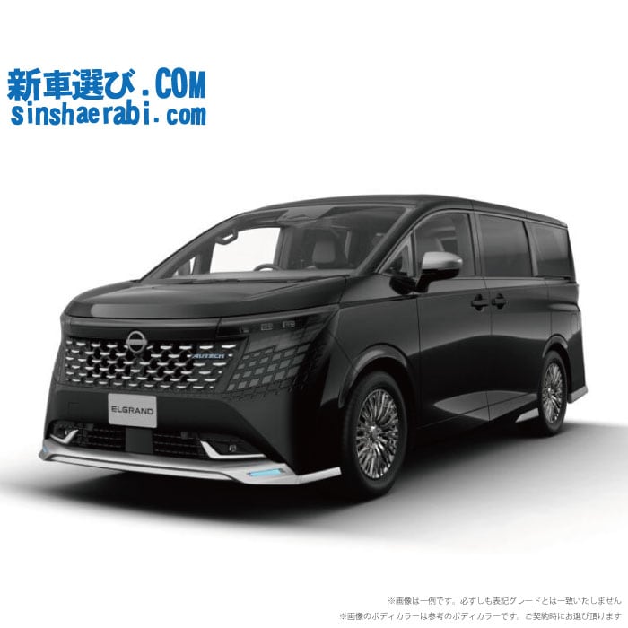 《 新車 ニッサン エルグランド 4WD 1500 AUTEC e-4ORCE 》<br><br>☆こちらの新車には純正Nissan Connectナビ・純正アラウンドビューモニター・純正前後監視タイプ ドラレコ・純正2.0ETC・フロアマット・ドアバイザー・ダイヤⅡキーパー・窓ガラスコーティングが標準装備！