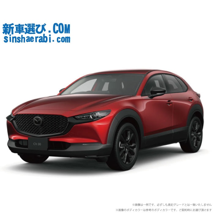 《 新車 マツダ CX-30 2WD 2000 20G 》<br><br>☆こちらの新車には純正マツダナビ用SDカード・純正バックカメラ・前後監視タイプ ドライブレコーダー・ETC・フロアマット・ドアバイザーが標準装備！