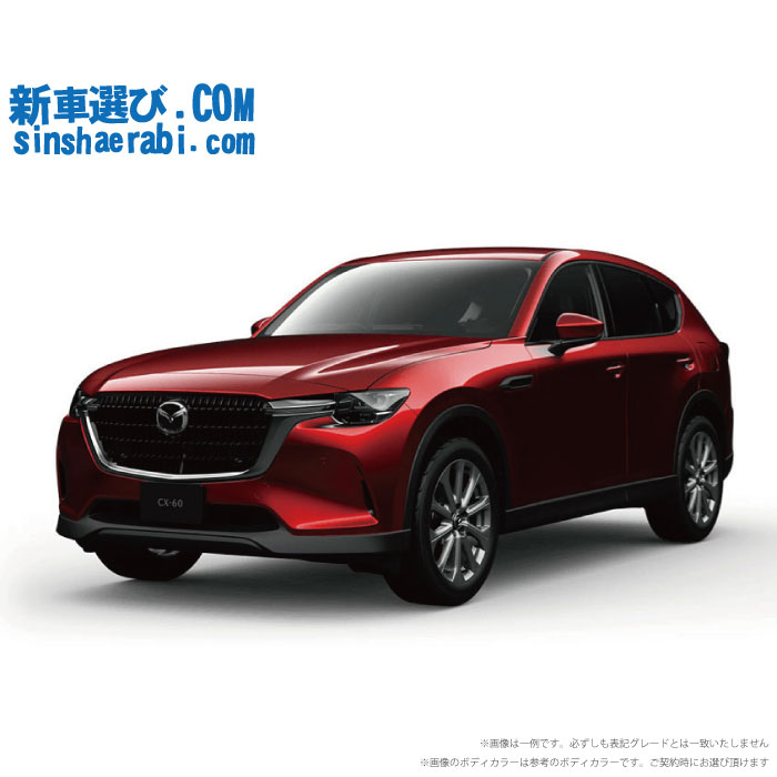 《 新車 マツダ CX-60 4WD 2500 25S L Package 》<br><br>☆こちらの新車には純正マツダオンラインナビ用SDカード・純正360°ビューモニター・前後監視タイプ ドライブレコーダー・ETC・フロアマット・ドアバイザーが標準装備!