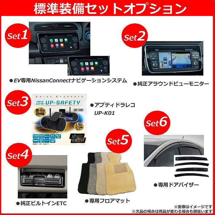 《新車 ニッサン リーフ 2WD G 》<br>☆こちらの新車にはEV専用NissanConnectナビ・アラウンドビューモニター・前後監視タイプ ドライブレコーダー・ETC・フロアマット・ドアバイザーが標準装備されてます!