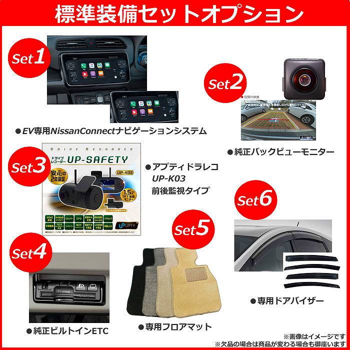 《新車 ニッサン リーフ 2WD e+ AUTECH 》<br>☆こちらの新車にはEV専用NissanConnectナビ・バックビューモニター・前後監視タイプ ドライブレコーダー・ETC・フロアマット・ドアバイザーが標準装備されてます!