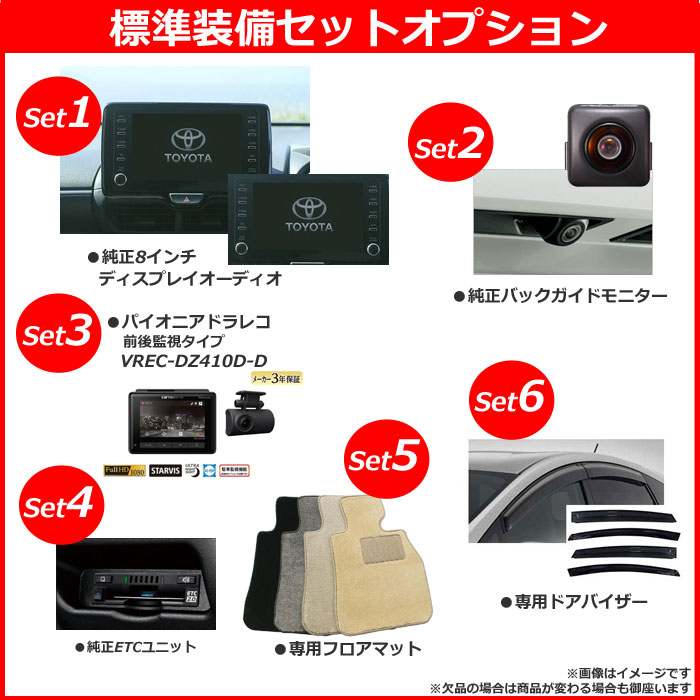 ヤリスクロス 8点セット やな 新車 トヨタ ヤリスクロス 2WD 1500 G 》<br><br>☆こちらの新車