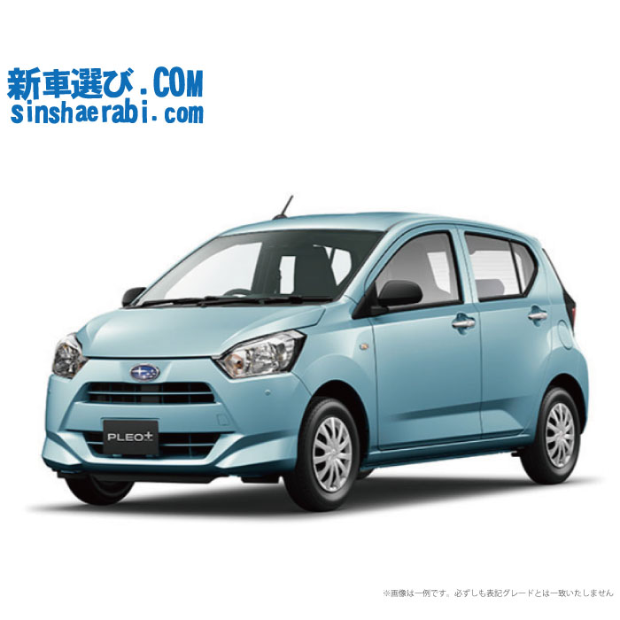 《新車 スバル プレオプラス 4WD 660 F 》<br>☆こちらの新車には7インチナビ・前後監視タイプ ドライブレコーダー・バックカメラ・ETC・フロアマット・ドアバイザーが標準装備されてます!