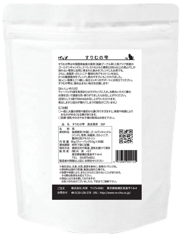 【共栄】すりむの雫 90g (3.0g×30袋) / 健康茶