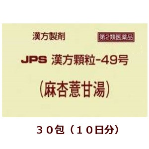 JPS漢方-49 麻杏よく甘湯 まきょうよくかんとう 90包　第2類医薬品　セルフメディケーション税制対象　メール便送料無料 麻杏薏甘湯(まきょうよくかんとう)薬局製剤煎じ薬