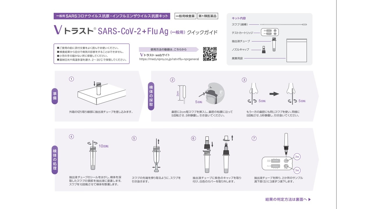 ����1������ʡۡ��ͥ��ݥ��������� V�ȥ饹�� SARS-CoV-2+Flu Ag ������ 1���� /���������ʥ����륹�������å�/����ե륨�󥶥����륹�������å� �����Ѹ�����
