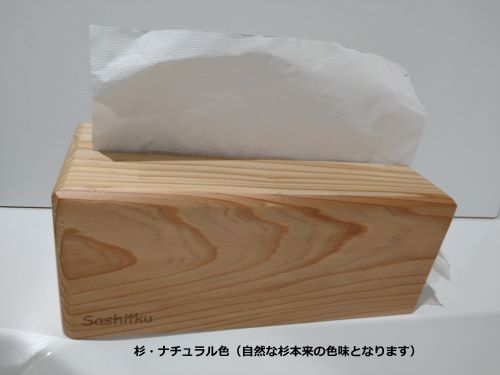 ティッシュペーパーケース（詰め替えタイプ用）