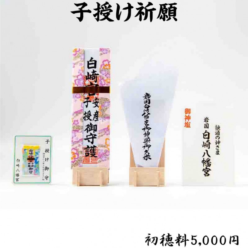 子宝　子授け成就祈祷いたします 子宝妊娠成就☆財布お守り【子授祈願】カードタイプ☆｜白崎八幡宮