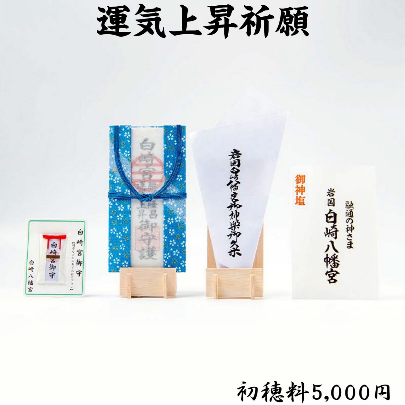 【願いが叶う】祈り 祈り方が9割 願いが叶う神社参り入門 ―ビジネスにも、恋愛にも、成功に