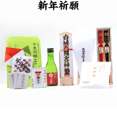 新年祈願 【申し込み】～12月30日まで（初穂料3,000円～）