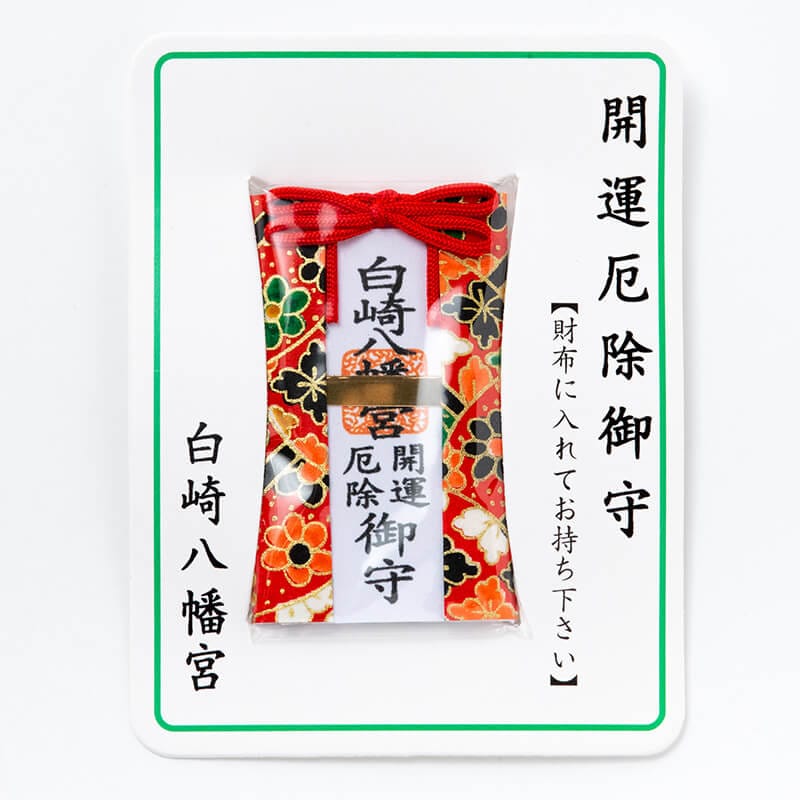 開運厄除け 財布お守り カード型｜白崎八幡宮