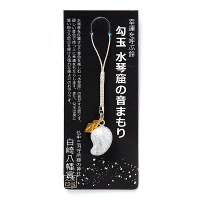 幸運を呼ぶ鈴 勾玉水琴窟の音まもり 銀色（ちぢみ）　神社で祈願・祓い清め済み