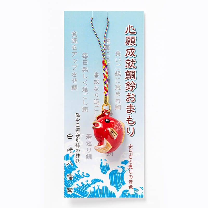 心願成就 鯛鈴お守り 根付タイプ｜白崎八幡宮
