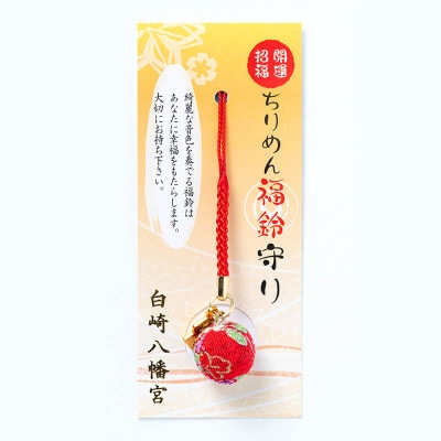 開運招福 ちりめん福鈴守り 赤 根付タイプ　神社で祈願・祓い清め済み　癒し/水琴窟の音色