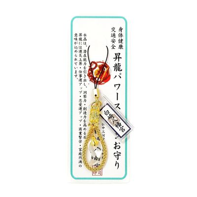 開運厄除　龍頭付き昇龍パワーストーン水晶お守り　神社で祈願・祓い清め済み