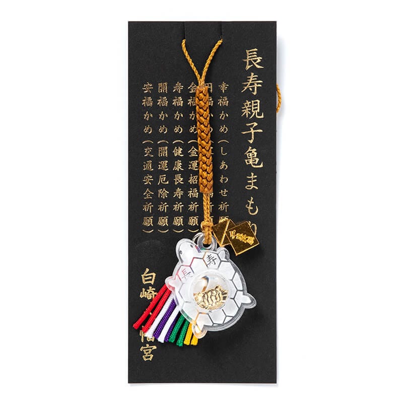 長寿親子亀 アクリルレンズ｜白崎八幡宮