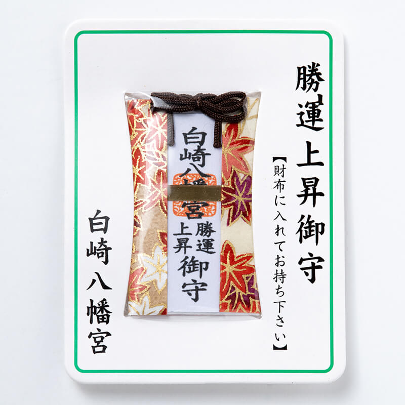勝運上昇 財布お守り カードタイプ｜白崎八幡宮