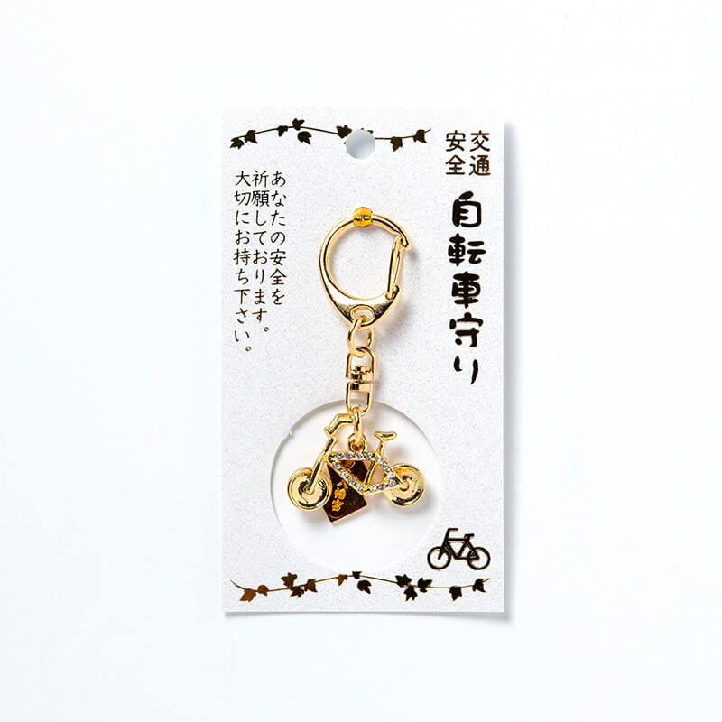 交通安全 自転車お守り ラインストーン入り キーホルダー｜白崎八幡宮