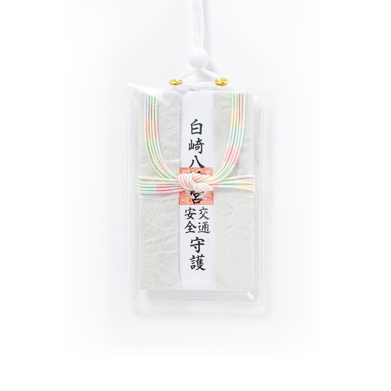 交通安全三つ折錦お守り【白】☆吊り下げ紐タイプ☆｜白崎八幡宮