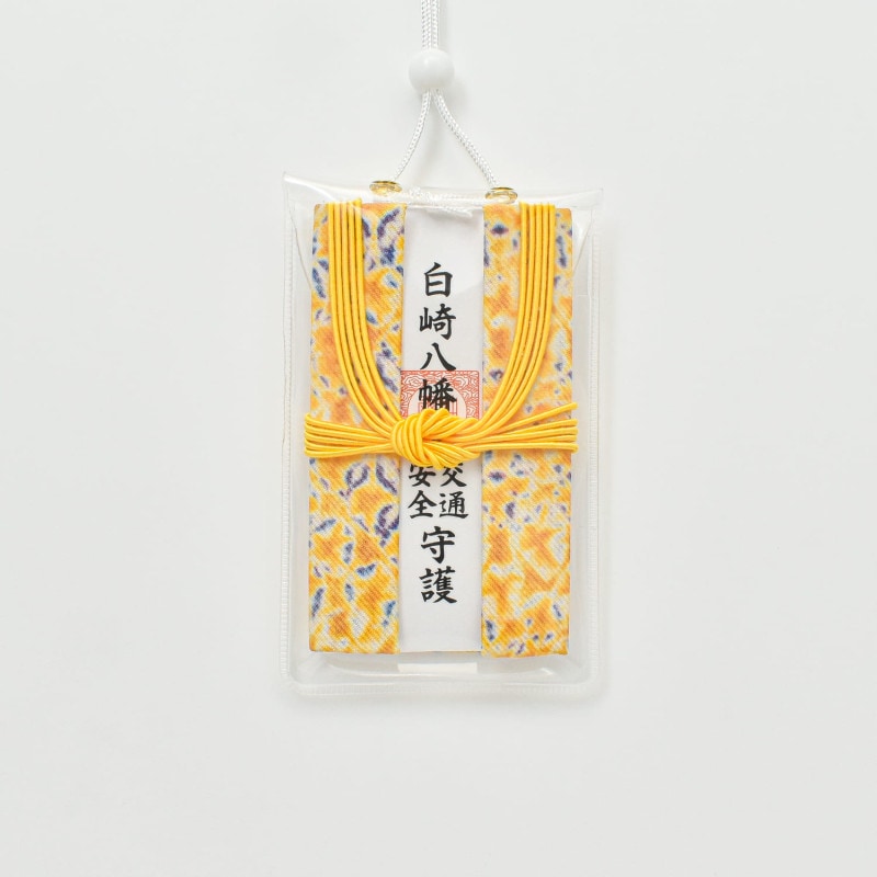 交通安全三つ折錦お守り【黄】☆吊り下げ紐タイプ☆｜白崎八幡宮