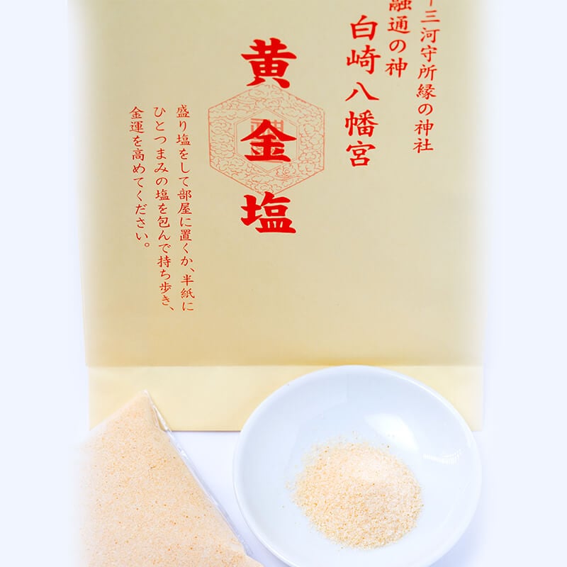 黄金神塩300g お部屋やトイレの浄化 悪い気を断つ｜白崎八幡宮