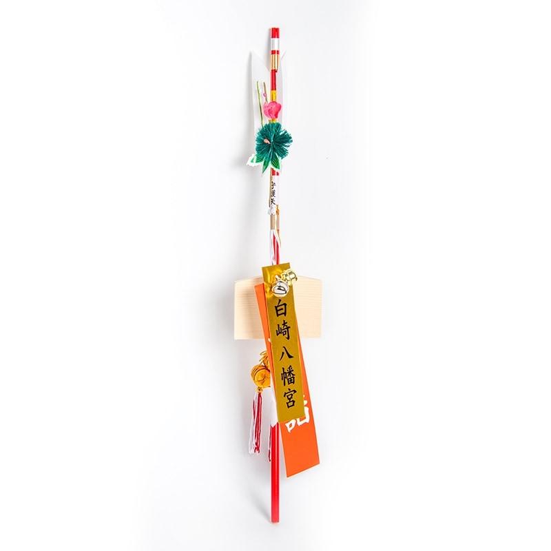破魔矢 赤矢 48cm 俵付 ｜白崎八幡宮