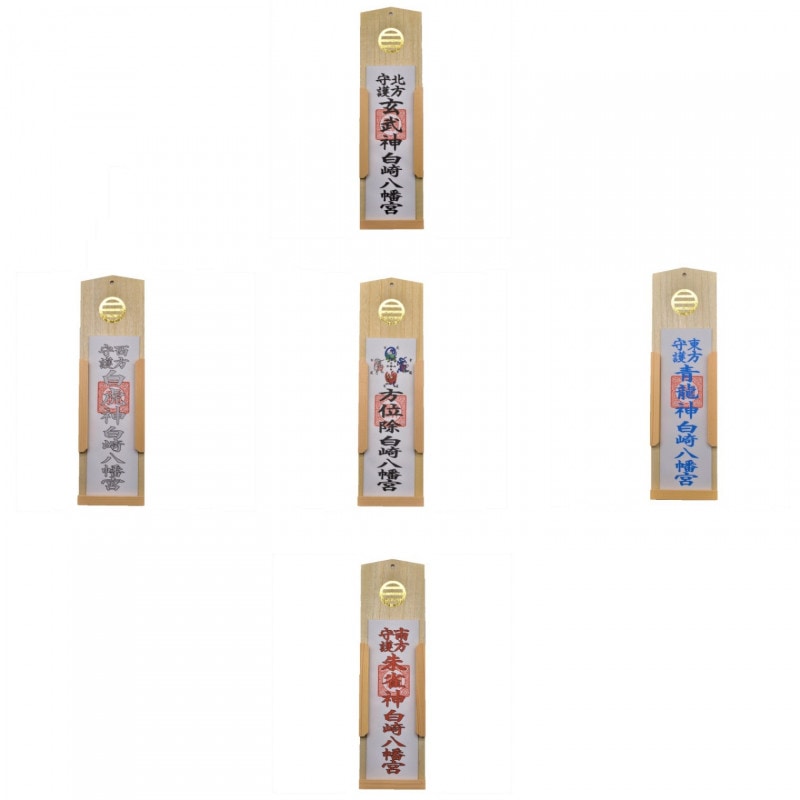 方位除守護　四神方位守護札　壁掛け型お札立て付き　神社で祈願・祓い清め済み　