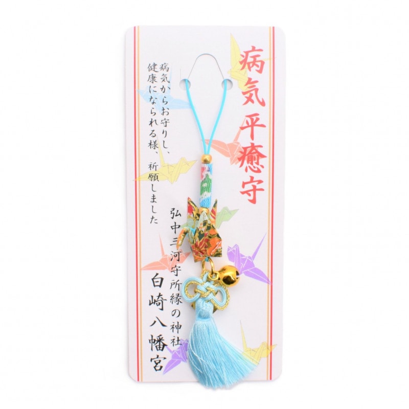 ミニ折り鶴 根付ストラップ型 病気平癒守 【水色】｜白崎八幡宮