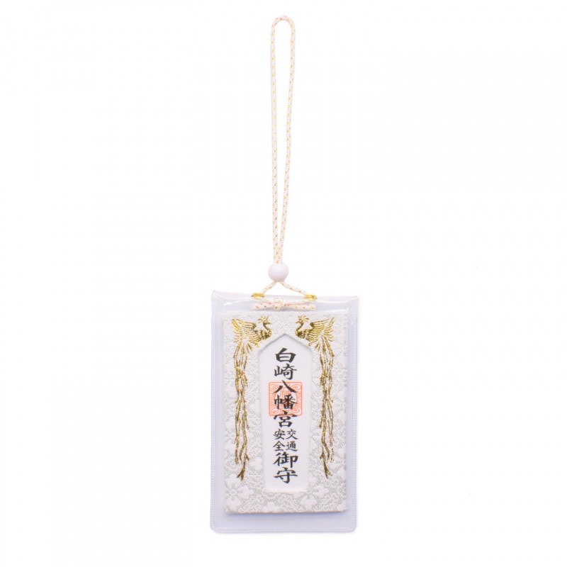 交通安全 鳳凰柄 錦守り｜白崎八幡宮
