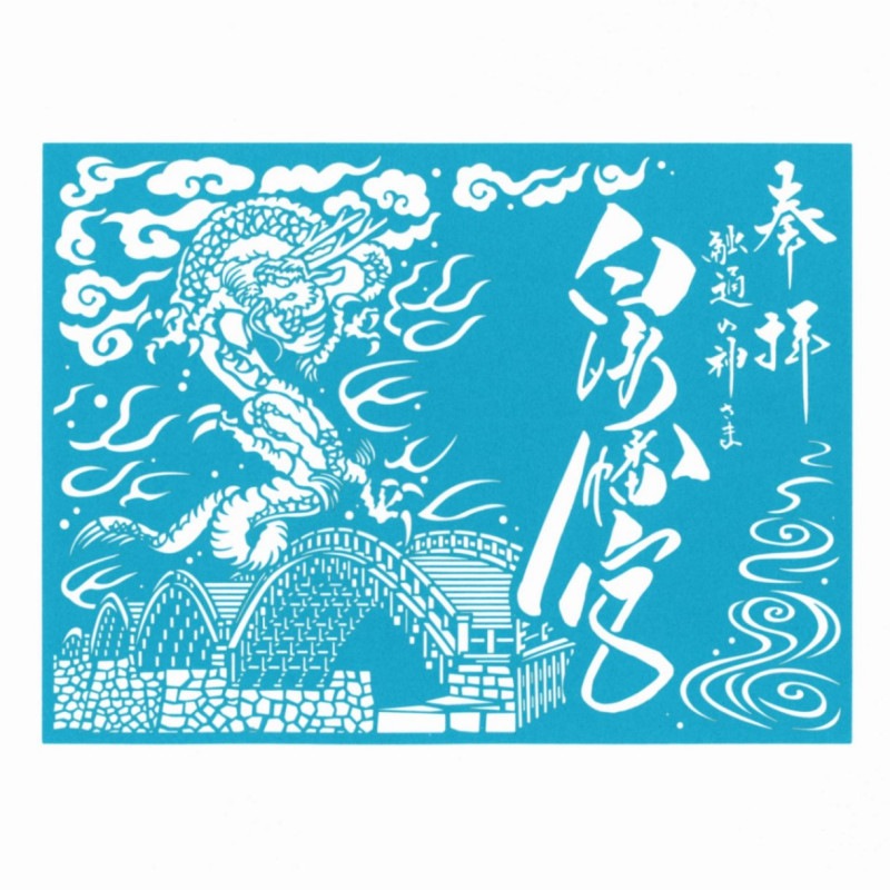 十二神将　絵入り御朱印　12枚セット 十二神将 特別御朱印のお知らせ | | 薬師寺東京別院 公式サイト