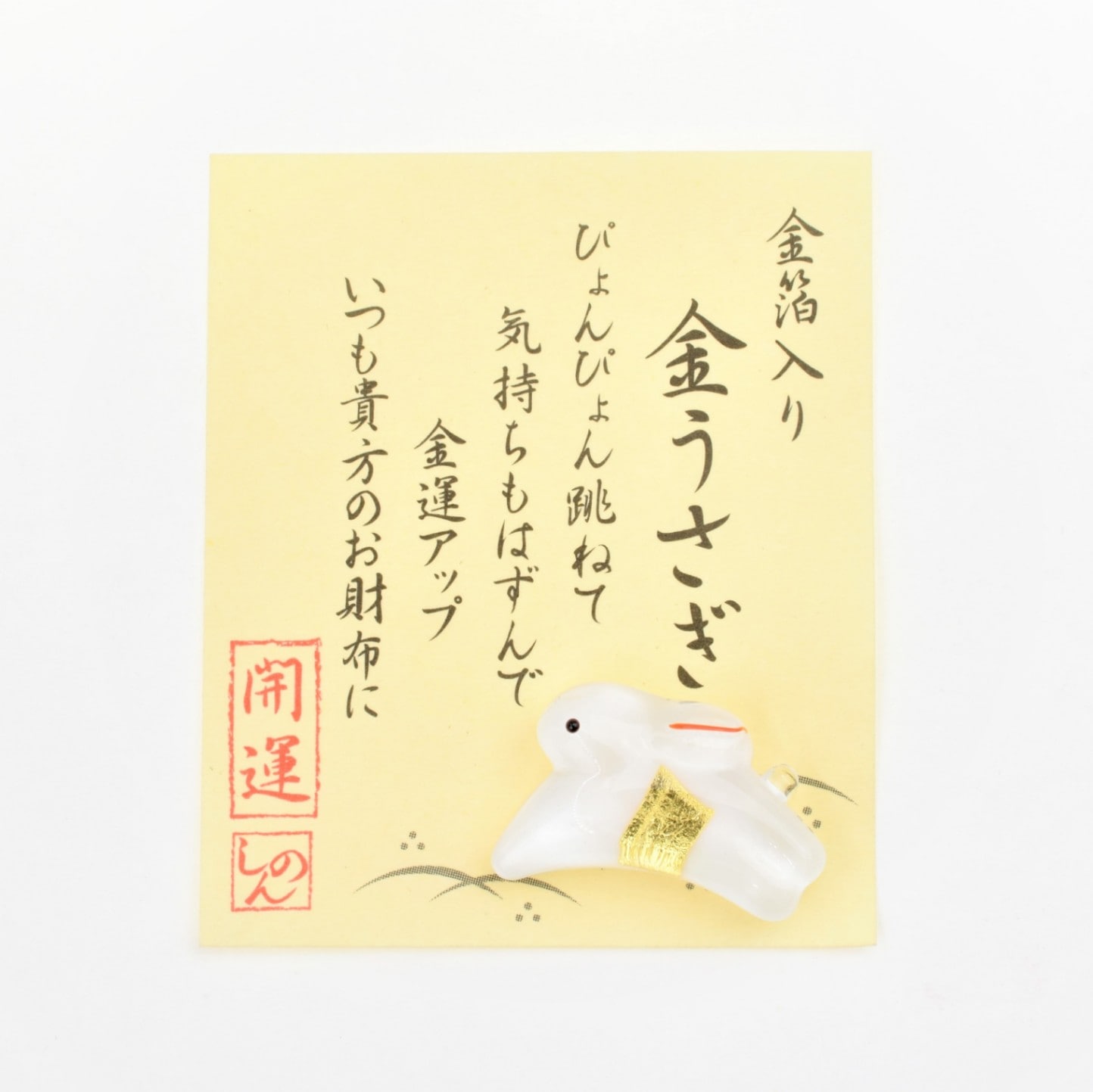 金箔入り 金のうさぎ お守り｜白崎八幡宮