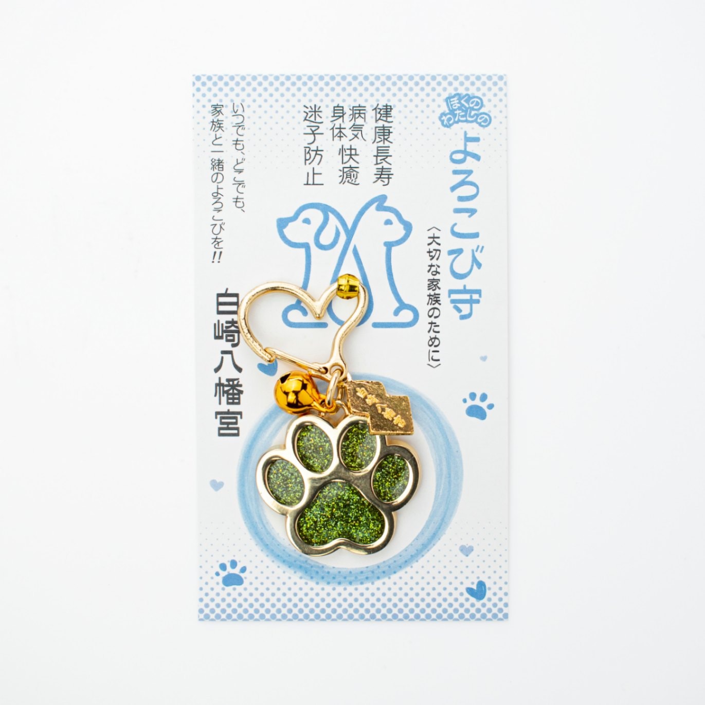 ペット用お守り 紺色 ｜白崎八幡宮