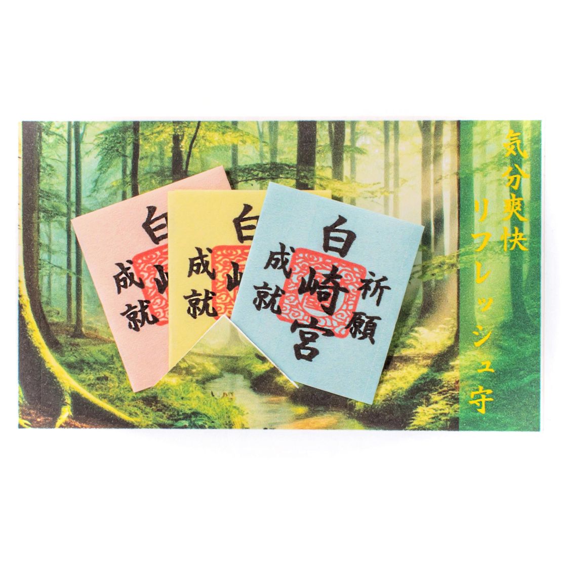 気分爽快 リフレッシュ守｜白崎八幡宮