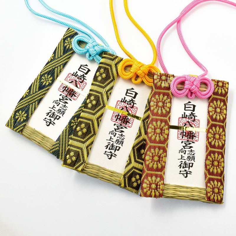 金運隆昌 財布お守り カード｜白崎八幡宮