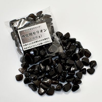 モリオン(黒水晶)さざれ石 100g 神社で祈願・清い祓め済み パワーストーン/天然石/浄化