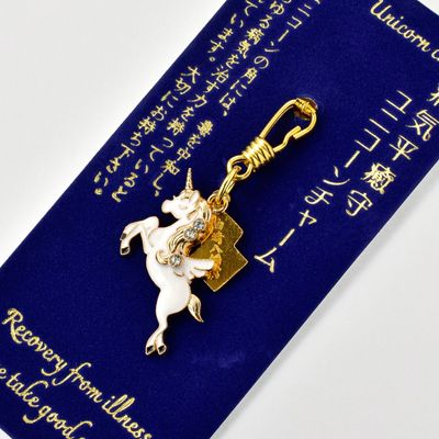 病気平癒　ユニコーンチャーム守