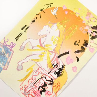 30体限定　2026年　1月1日限定　お朔日参り御朱印