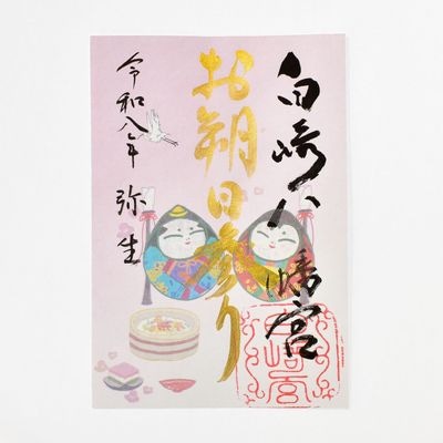 30体限定　2026年　3月1日限定　お朔日参り御朱印