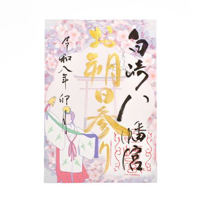 30体限定　2026年　4月1日限定　お朔日参り御朱印
