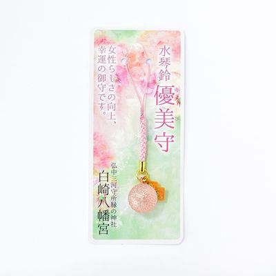 幸せを呼び込む水琴鈴 優美守