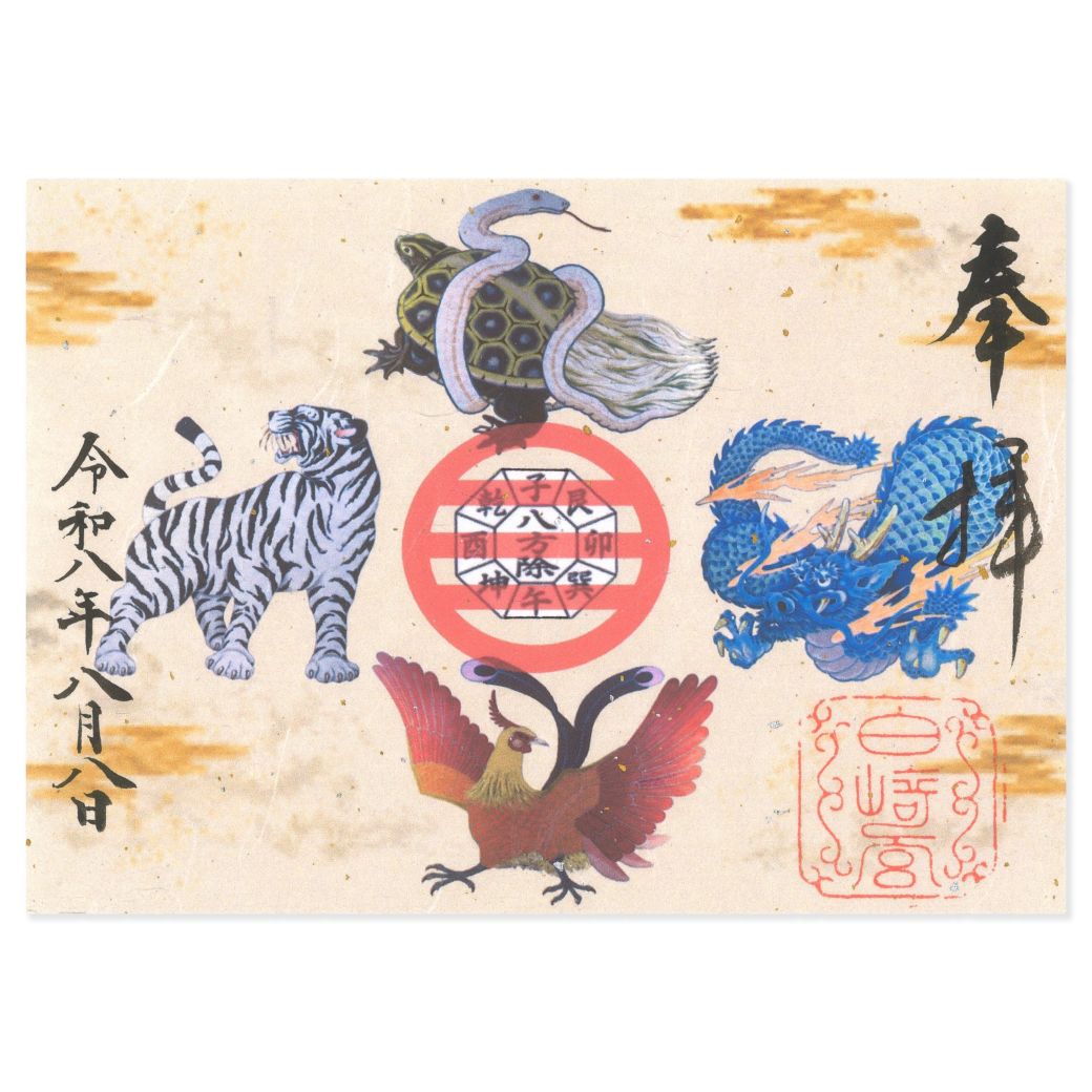 令和八年八月八日 八福御朱印｜白崎八幡宮