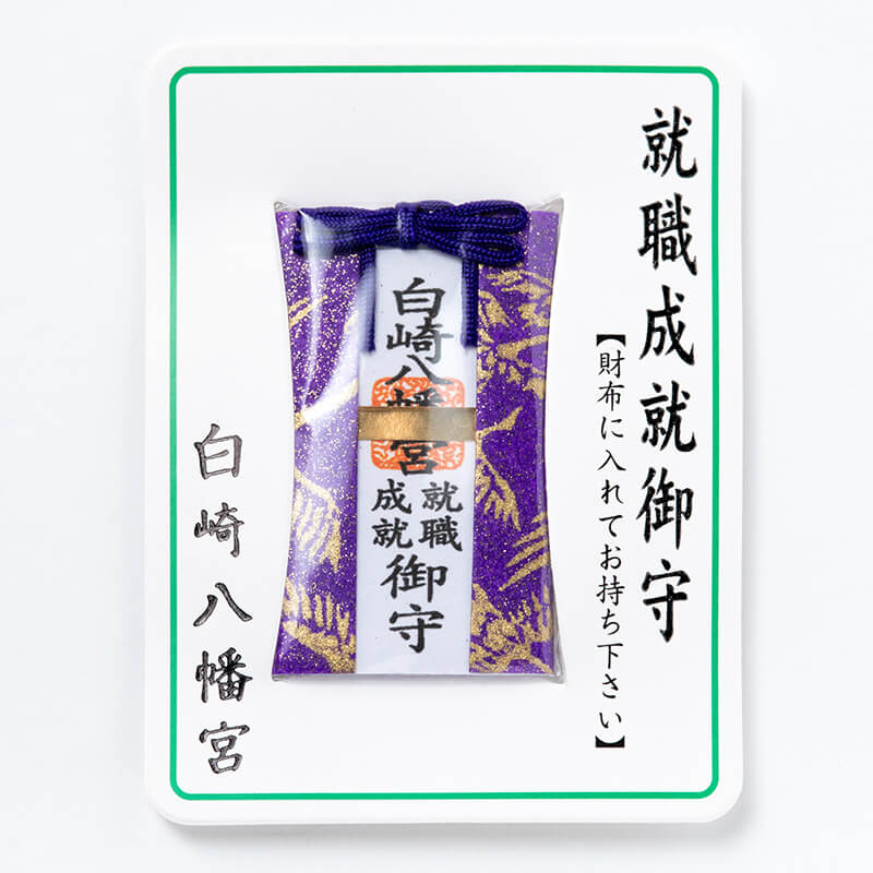 開運招福☆財布お守り☆就職成就☆カードタイプ☆岩国に鎮座する神社白崎八幡宮で祈願済み