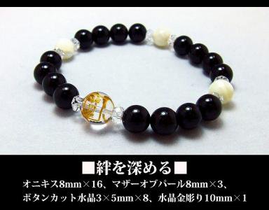 絆を深める！オニキス＆マザーオブパール パワーストーンブレスレット