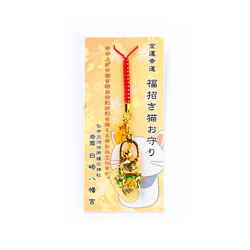 金運幸運 福招き猫お守り(金) 金運隆昌/幸運来福/商売繁昌/心願成就 神社で祈願・祓い清め済み