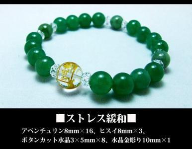 不安を取り除き運をアップさせる/翡翠・他/パワーストーンブレスレット ストレスを緩和する！アベンチュリン＆翡翠 パワーストーン