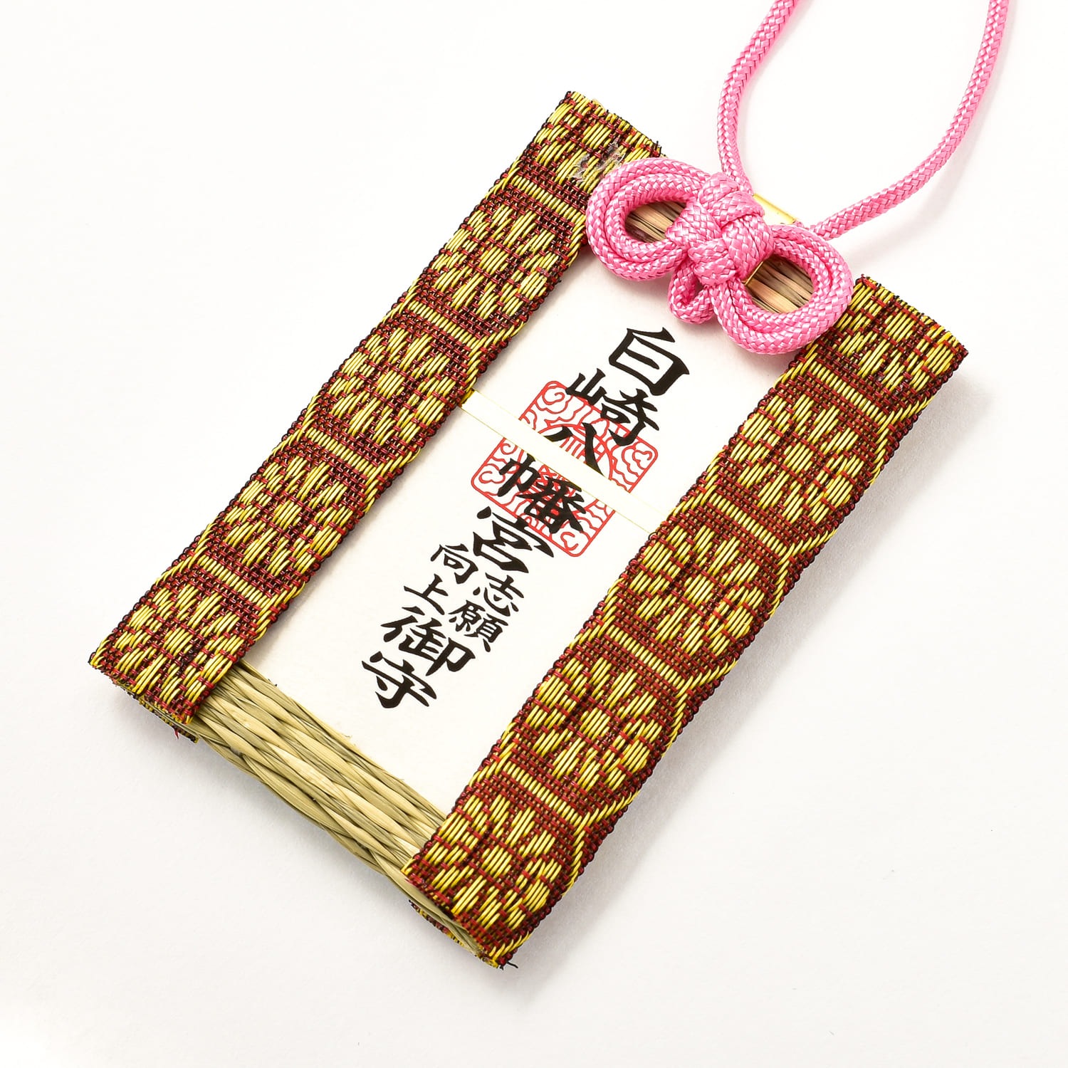 目標達成 志願成就 いぐさ守 〈青/黄/桃〉